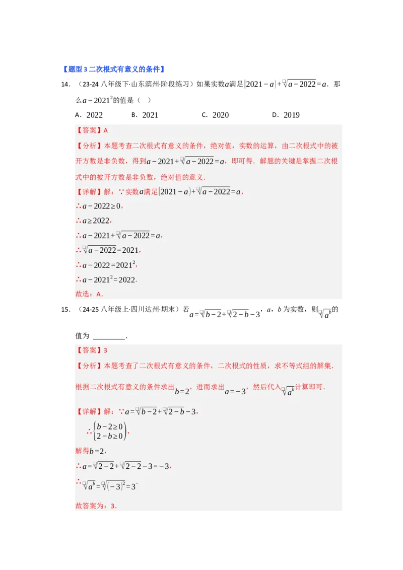 专题01二次根式（五大题型）（题型专练）（教师版）_初中数学_八年级数学下册（人教版）_知识解读与题型专练-V14_2025版