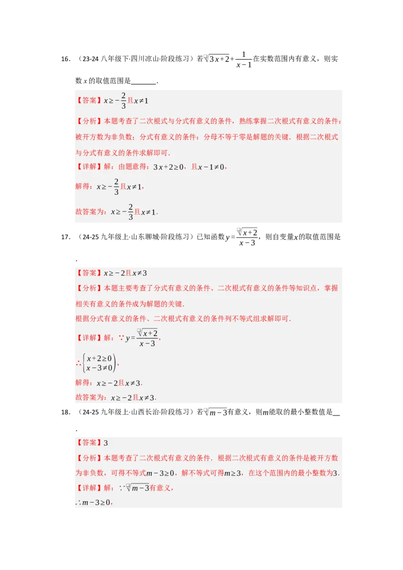 专题01二次根式（五大题型）（题型专练）（教师版）_初中数学_八年级数学下册（人教版）_知识解读与题型专练-V14_2025版