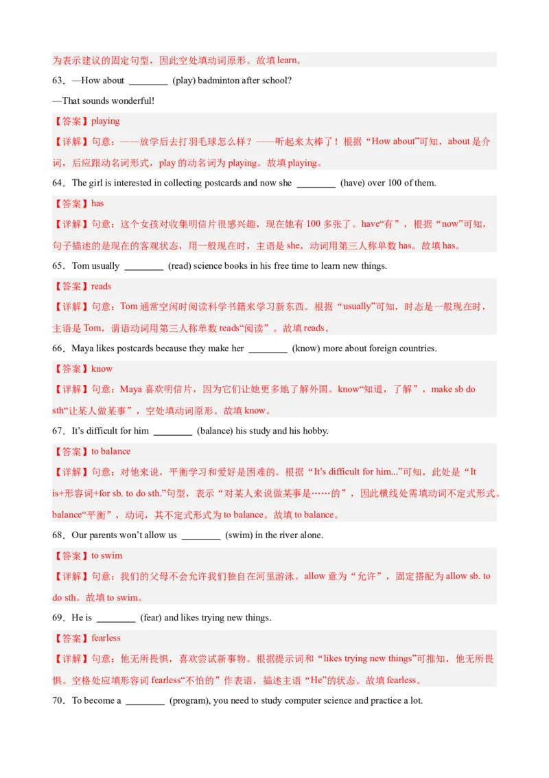 Unit1TimetoRelax重点单词及词性转换进阶练100题（三题型）（解析版）_新人教八下资料包_00、更新资料3月16日_重难点讲练-U221_2026版