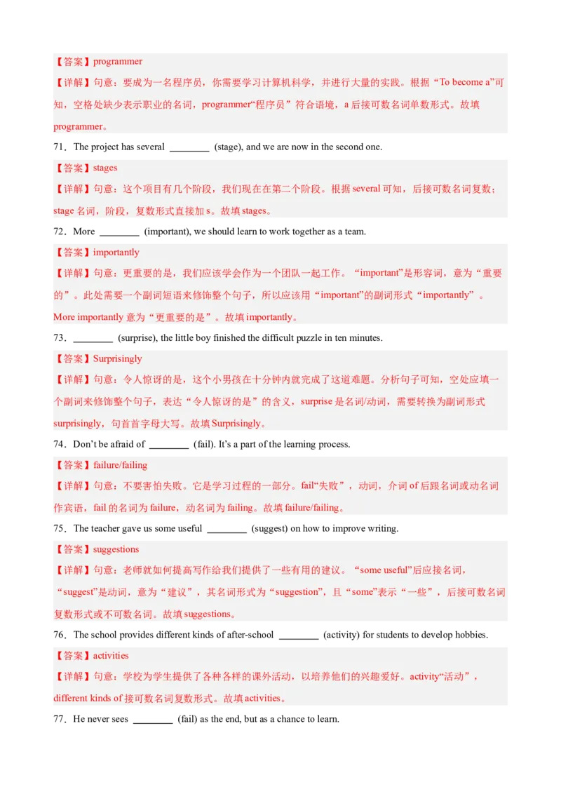 Unit1TimetoRelax重点单词及词性转换进阶练100题（三题型）（解析版）_新人教八下资料包_00、更新资料3月16日_重难点讲练-U221_2026版