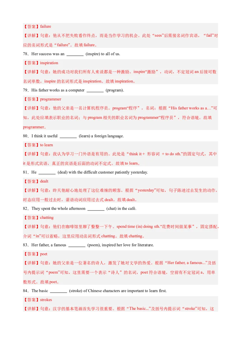 Unit1TimetoRelax重点单词及词性转换进阶练100题（三题型）（解析版）_新人教八下资料包_00、更新资料3月16日_重难点讲练-U221_2026版