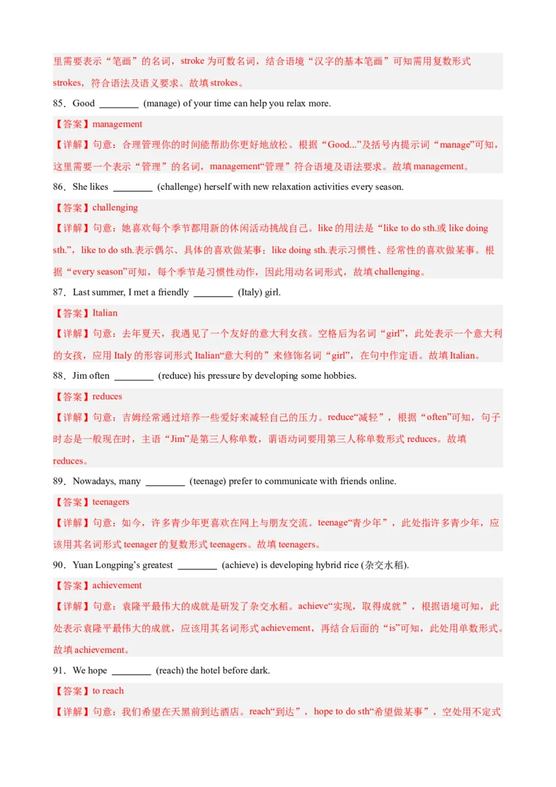 Unit1TimetoRelax重点单词及词性转换进阶练100题（三题型）（解析版）_新人教八下资料包_00、更新资料3月16日_重难点讲练-U221_2026版