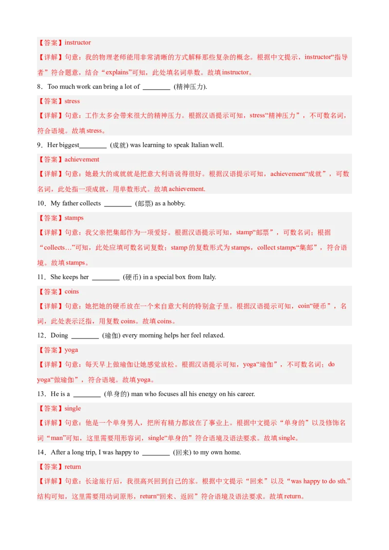 Unit1TimetoRelax重点单词及词性转换进阶练100题（三题型）（解析版）_新人教八下资料包_00、更新资料3月16日_重难点讲练-U221_2026版