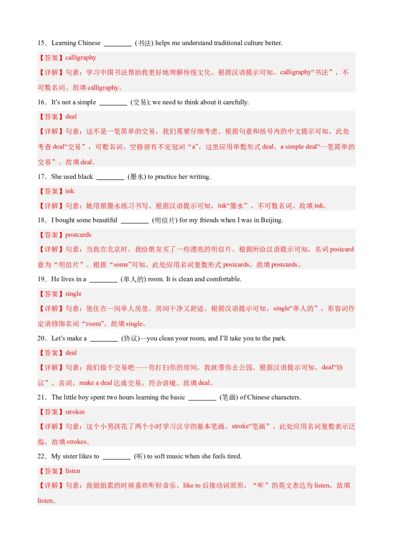 Unit1TimetoRelax重点单词及词性转换进阶练100题（三题型）（解析版）_新人教八下资料包_00、更新资料3月16日_重难点讲练-U221_2026版