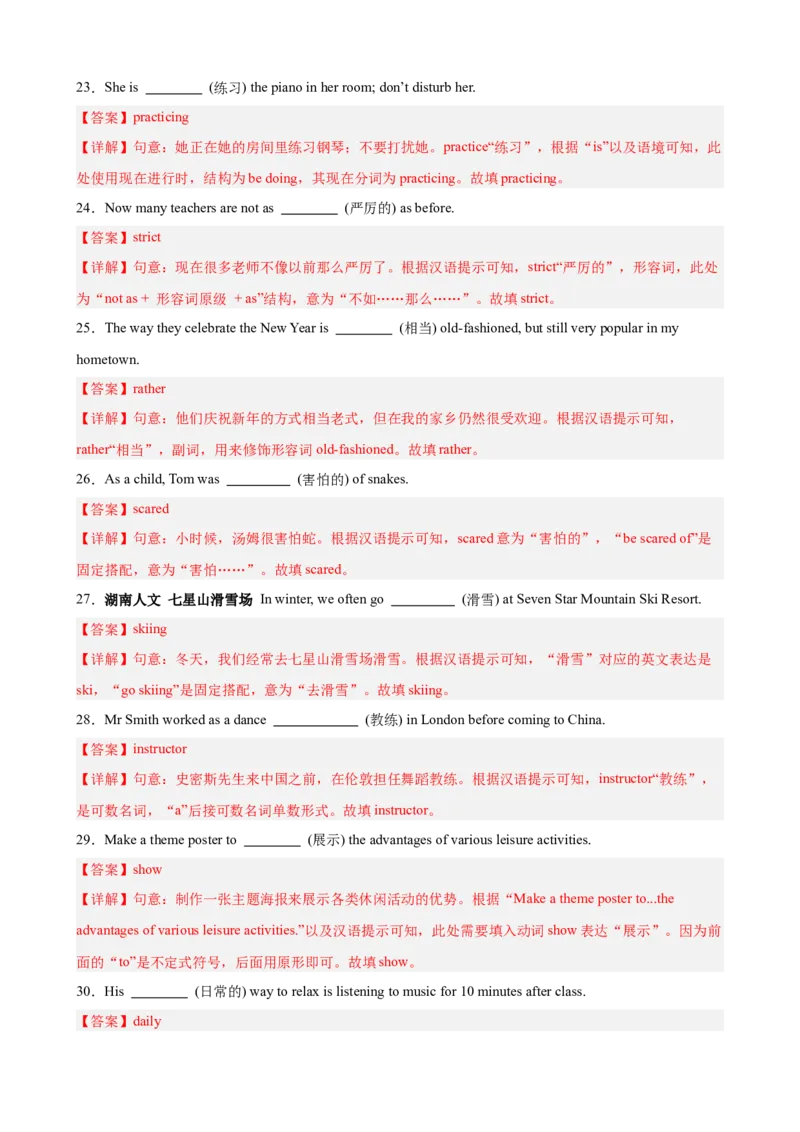 Unit1TimetoRelax重点单词及词性转换进阶练100题（三题型）（解析版）_新人教八下资料包_00、更新资料3月16日_重难点讲练-U221_2026版