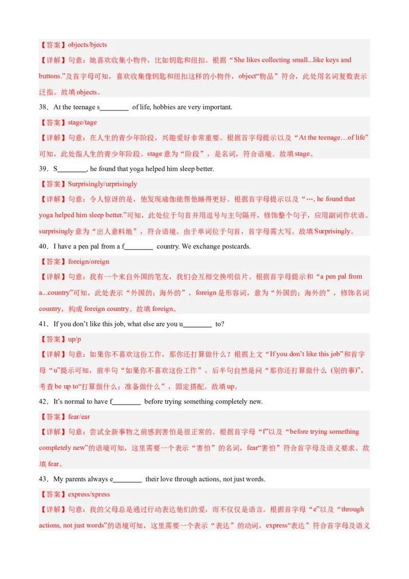 Unit1TimetoRelax重点单词及词性转换进阶练100题（三题型）（解析版）_新人教八下资料包_00、更新资料3月16日_重难点讲练-U221_2026版