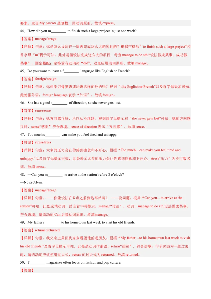 Unit1TimetoRelax重点单词及词性转换进阶练100题（三题型）（解析版）_新人教八下资料包_00、更新资料3月16日_重难点讲练-U221_2026版