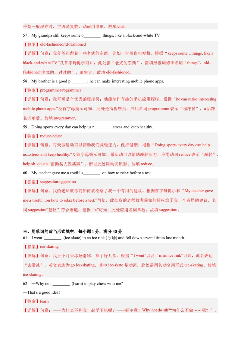 Unit1TimetoRelax重点单词及词性转换进阶练100题（三题型）（解析版）_新人教八下资料包_00、更新资料3月16日_重难点讲练-U221_2026版