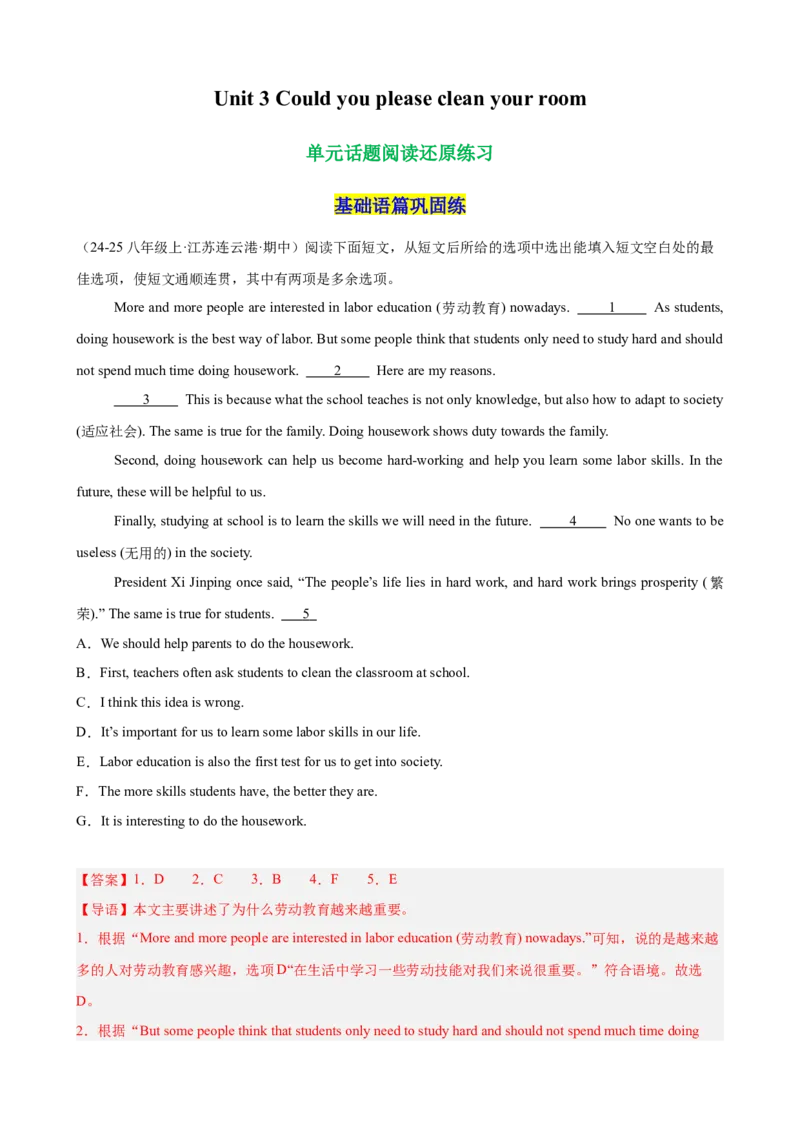 Unit3Couldyoupleasecleanyourroom单元话题阅读还原练习（教师版）_新人教八下资料包_00、更新资料3月16日_单元重难点易错题精练-U216