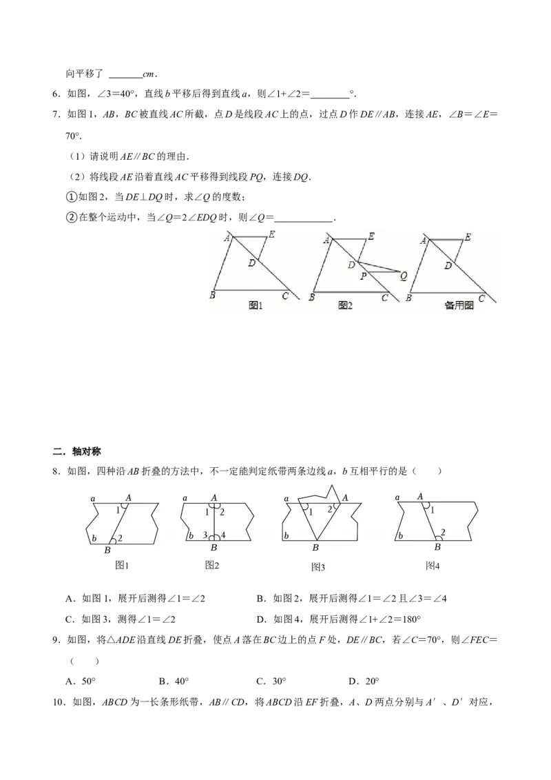 专项训练4平行线与图形变换（学生版）_初中数学_七年级数学下册（人教版）_分层作业