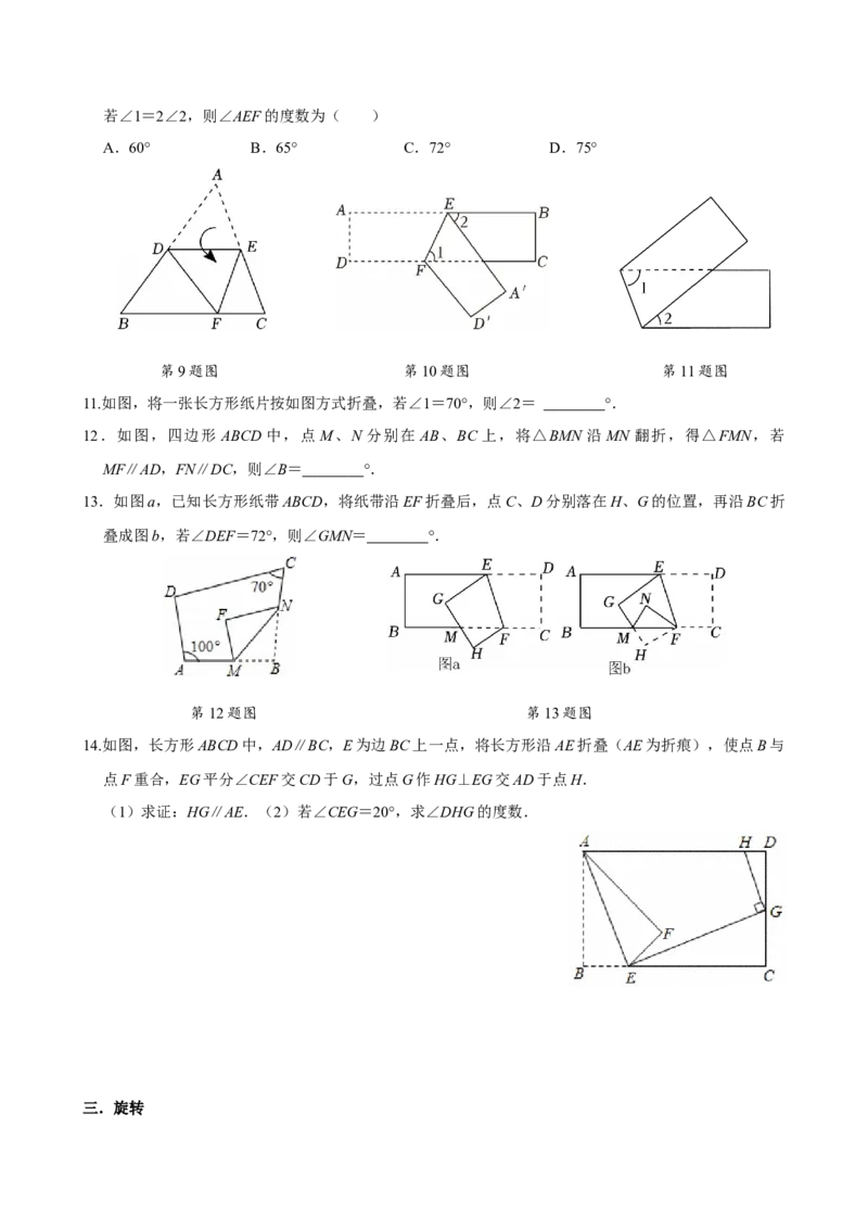 专项训练4平行线与图形变换（学生版）_初中数学_七年级数学下册（人教版）_分层作业