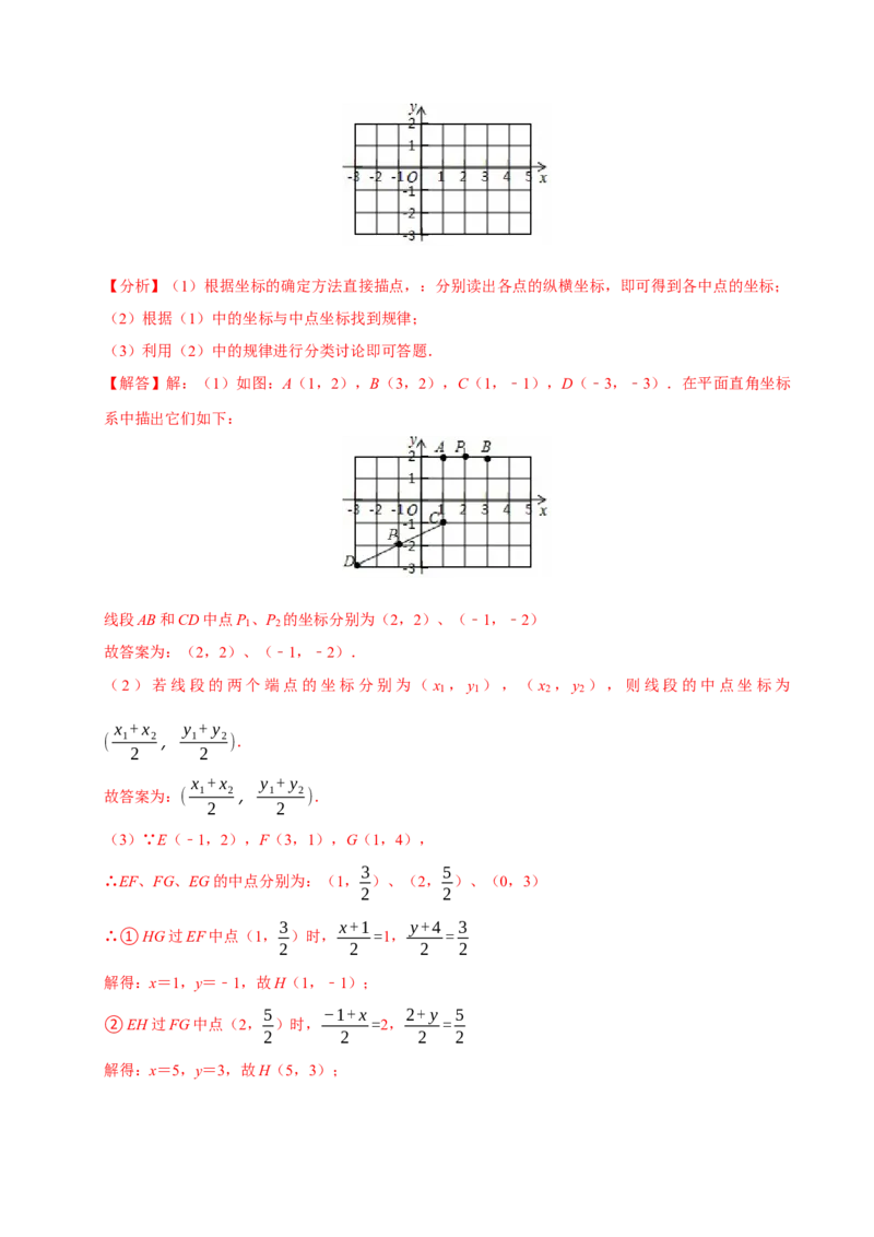 9.1.1平面直角坐标系的概念（分层作业）解析版_初中数学_七年级数学下册（人教版）_分层作业