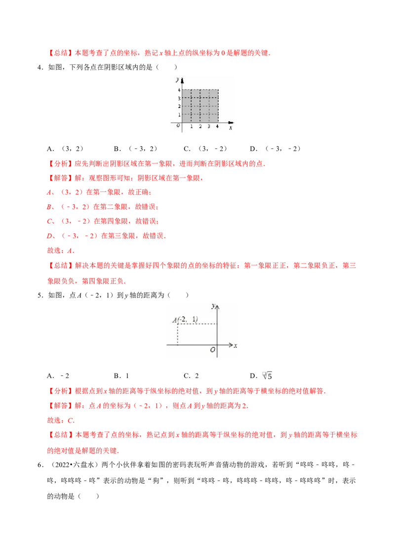 9.1.1平面直角坐标系的概念（分层作业）解析版_初中数学_七年级数学下册（人教版）_分层作业