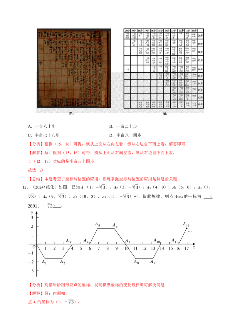 9.1.1平面直角坐标系的概念（分层作业）解析版_初中数学_七年级数学下册（人教版）_分层作业