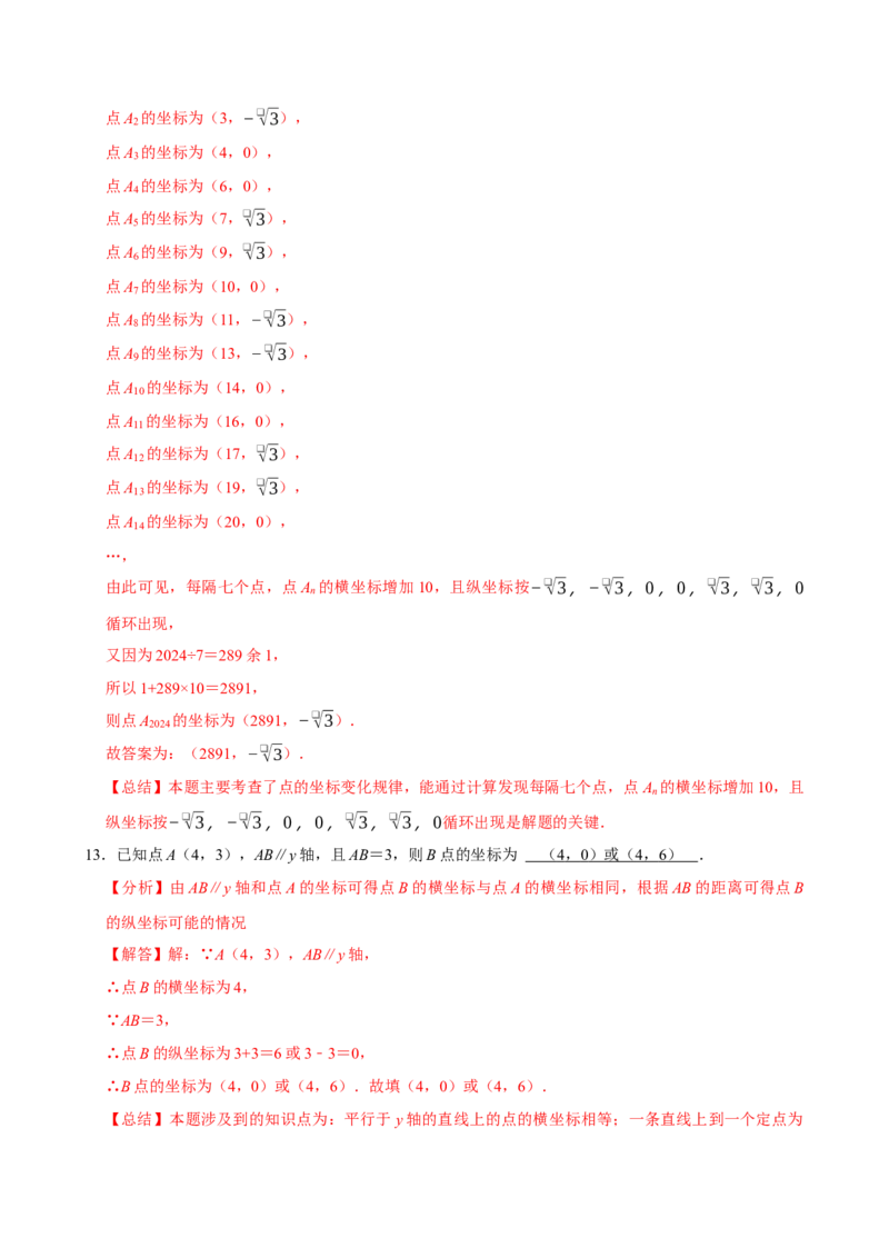 9.1.1平面直角坐标系的概念（分层作业）解析版_初中数学_七年级数学下册（人教版）_分层作业