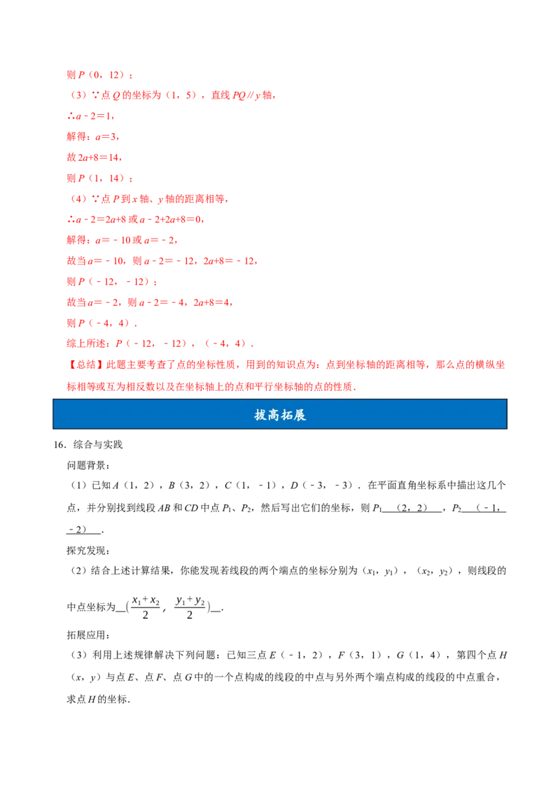 9.1.1平面直角坐标系的概念（分层作业）解析版_初中数学_七年级数学下册（人教版）_分层作业