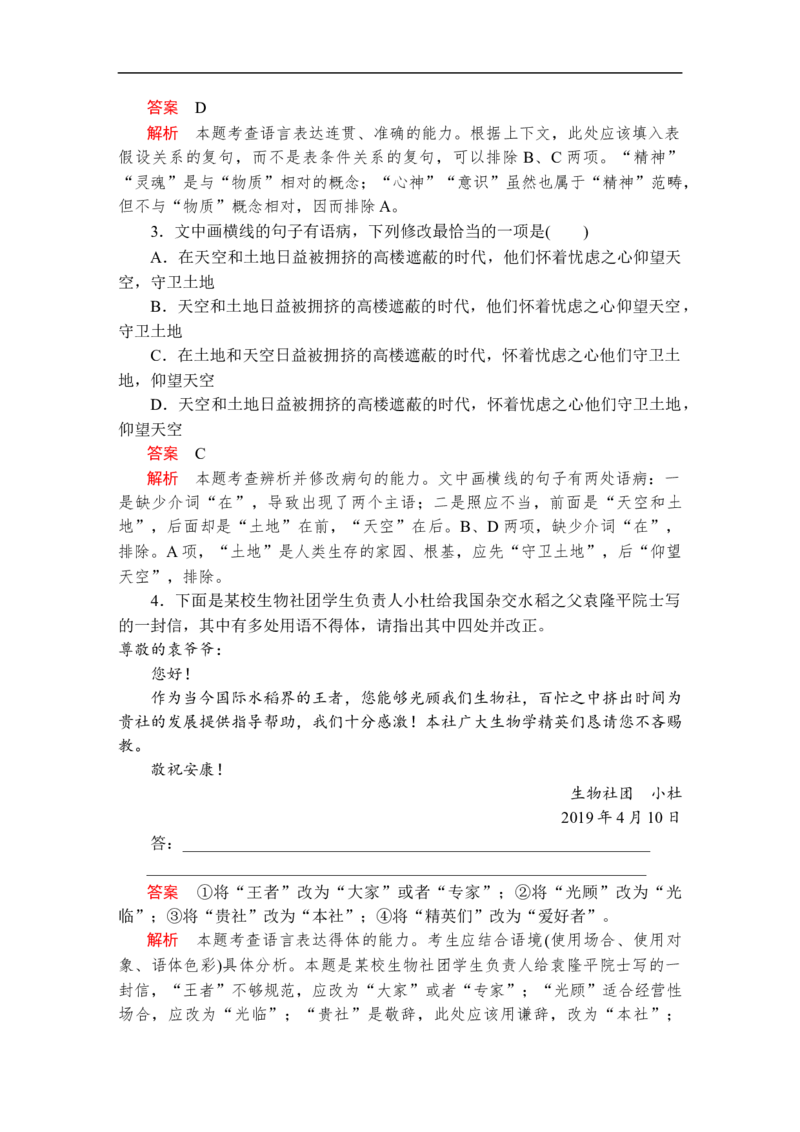 第二单元第4课&ldquo;探界者&rdquo;钟扬课后课时作业_高中语文上册_（新教材）高中语文上册_模式2（课件+讲义+测试）：_第二单元(共20份打包)