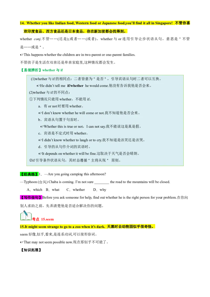 Unit9（知识清单）（学生版）_新人教八下资料包_00、更新资料3月16日_单元知识复习专项-U122_2024版
