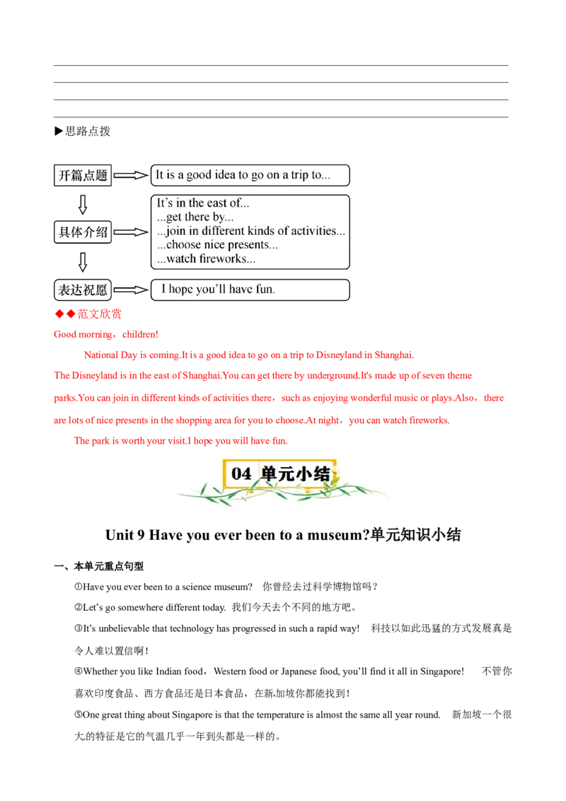 Unit9（知识清单）（学生版）_新人教八下资料包_00、更新资料3月16日_单元知识复习专项-U122_2024版
