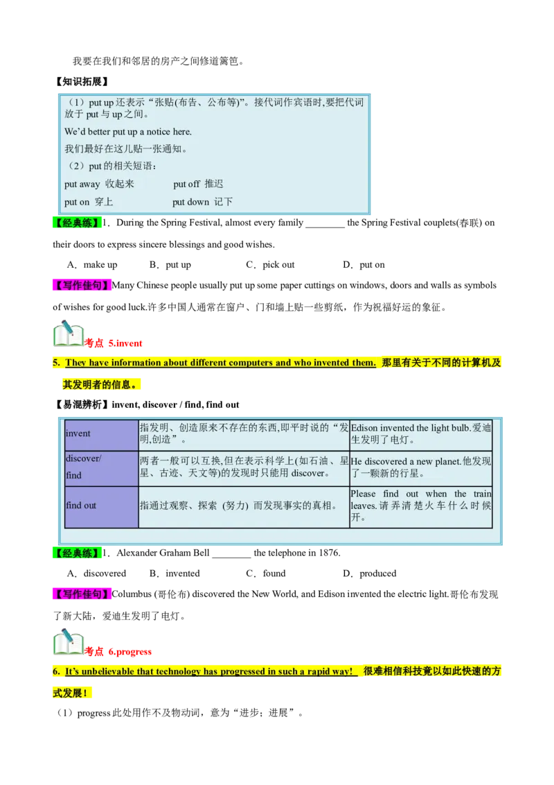 Unit9（知识清单）（学生版）_新人教八下资料包_00、更新资料3月16日_单元知识复习专项-U122_2024版