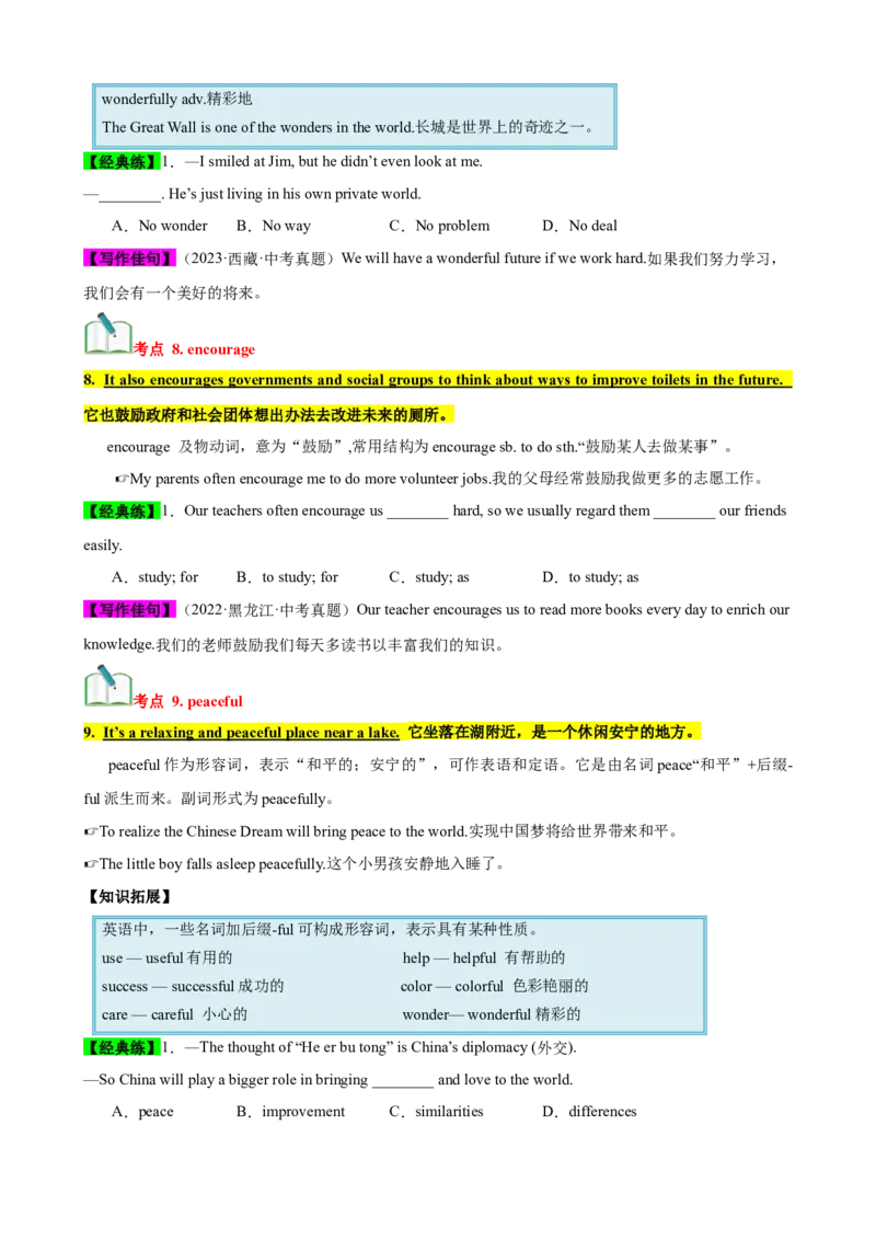 Unit9（知识清单）（学生版）_新人教八下资料包_00、更新资料3月16日_单元知识复习专项-U122_2024版
