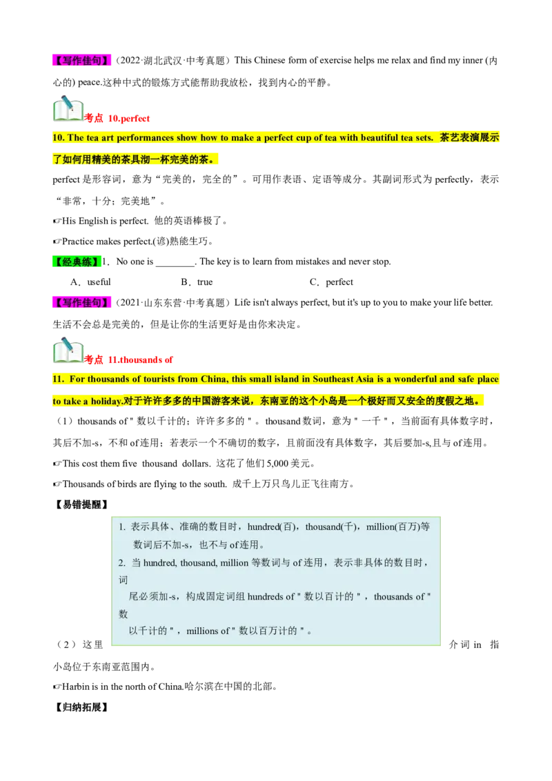 Unit9（知识清单）（学生版）_新人教八下资料包_00、更新资料3月16日_单元知识复习专项-U122_2024版