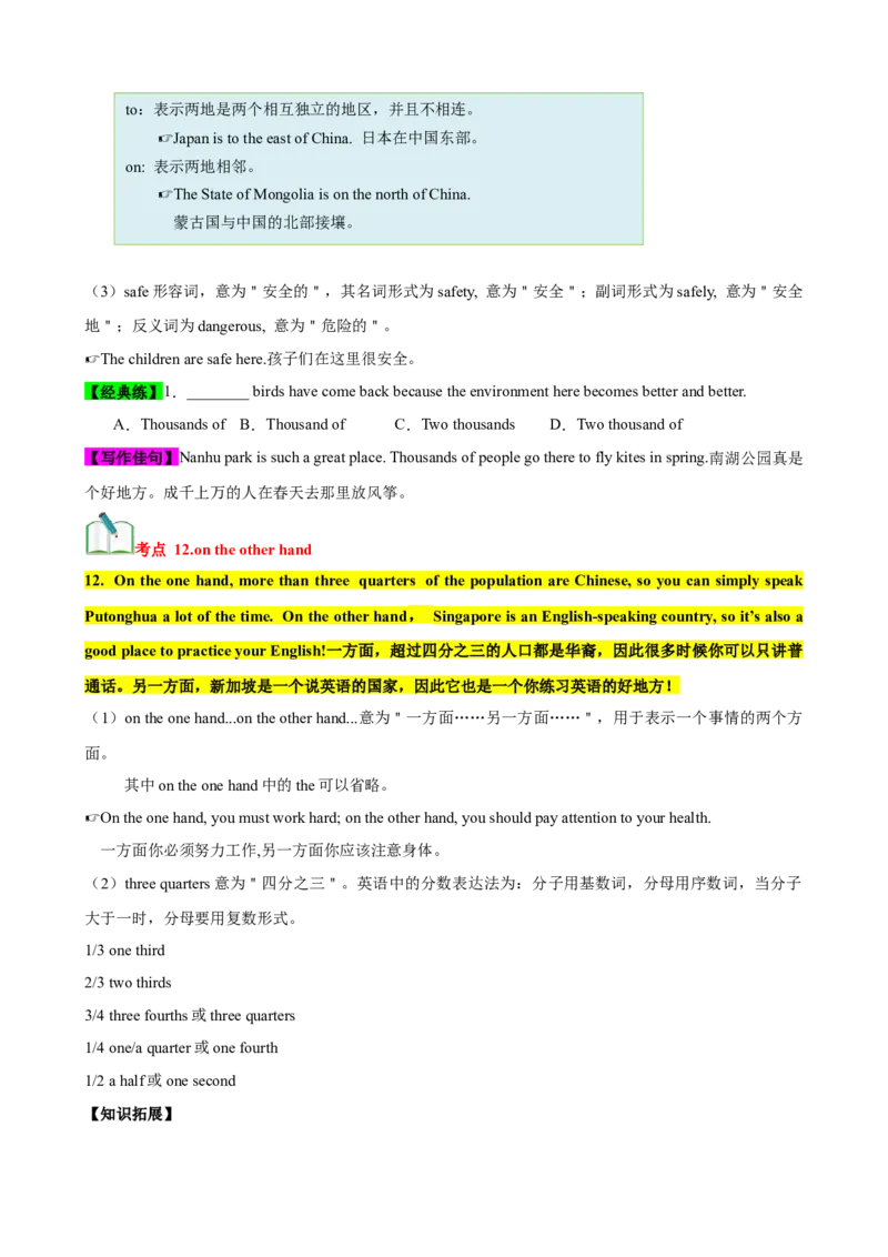 Unit9（知识清单）（学生版）_新人教八下资料包_00、更新资料3月16日_单元知识复习专项-U122_2024版