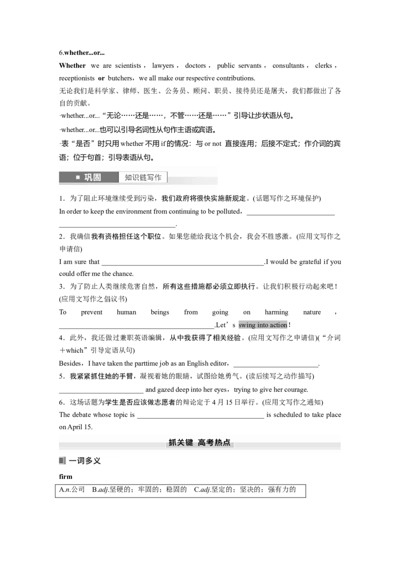 选择性必修第四册　Unit3　Careersandskills_3.2025英语总复习_2025年新高考资料_一轮复习_2025高考大一轮复习讲义+课件（完结）_2025高考大一轮复习英语（译林版）_大一轮复习讲义