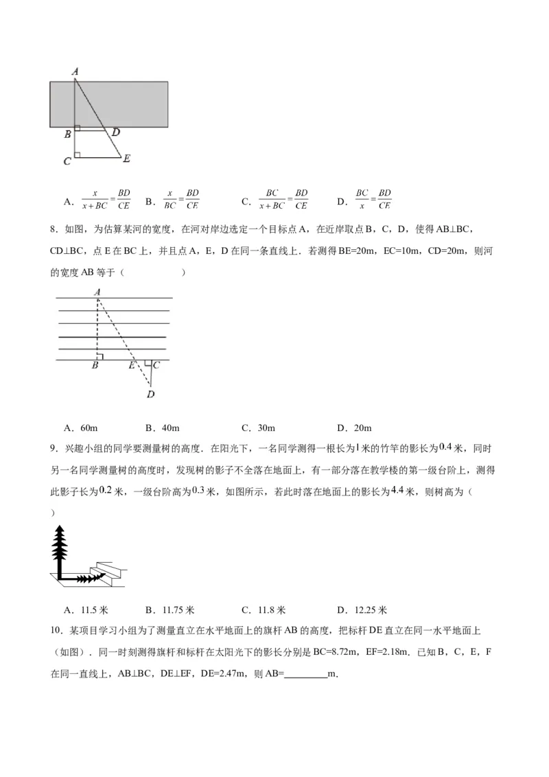 27.2.3相似三角形应用举例（分层作业）原卷版_初中数学_九年级数学下册（人教版）_分层作业