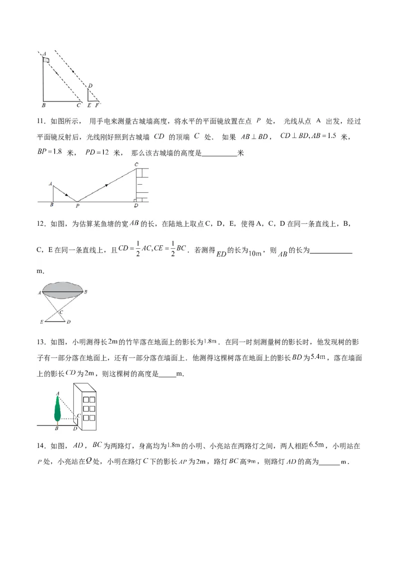 27.2.3相似三角形应用举例（分层作业）原卷版_初中数学_九年级数学下册（人教版）_分层作业