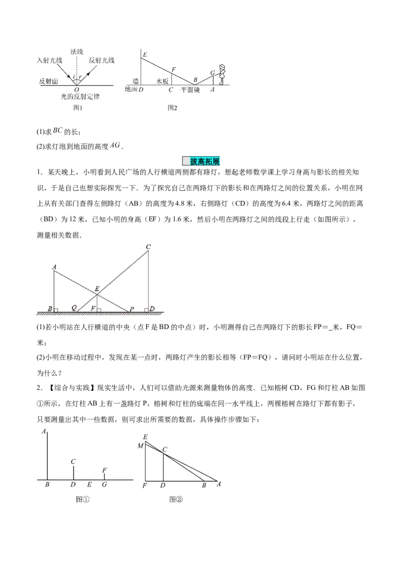 27.2.3相似三角形应用举例（分层作业）原卷版_初中数学_九年级数学下册（人教版）_分层作业