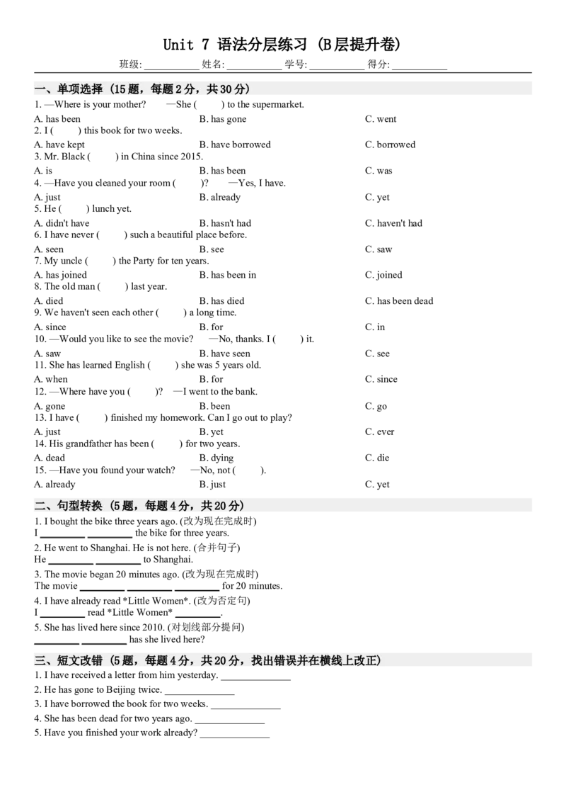 Unit7语法分层练习(B层提升卷)_新人教八下资料包_30语法总结+语法分层练习(全)_26新八下英语单元语法分层练习