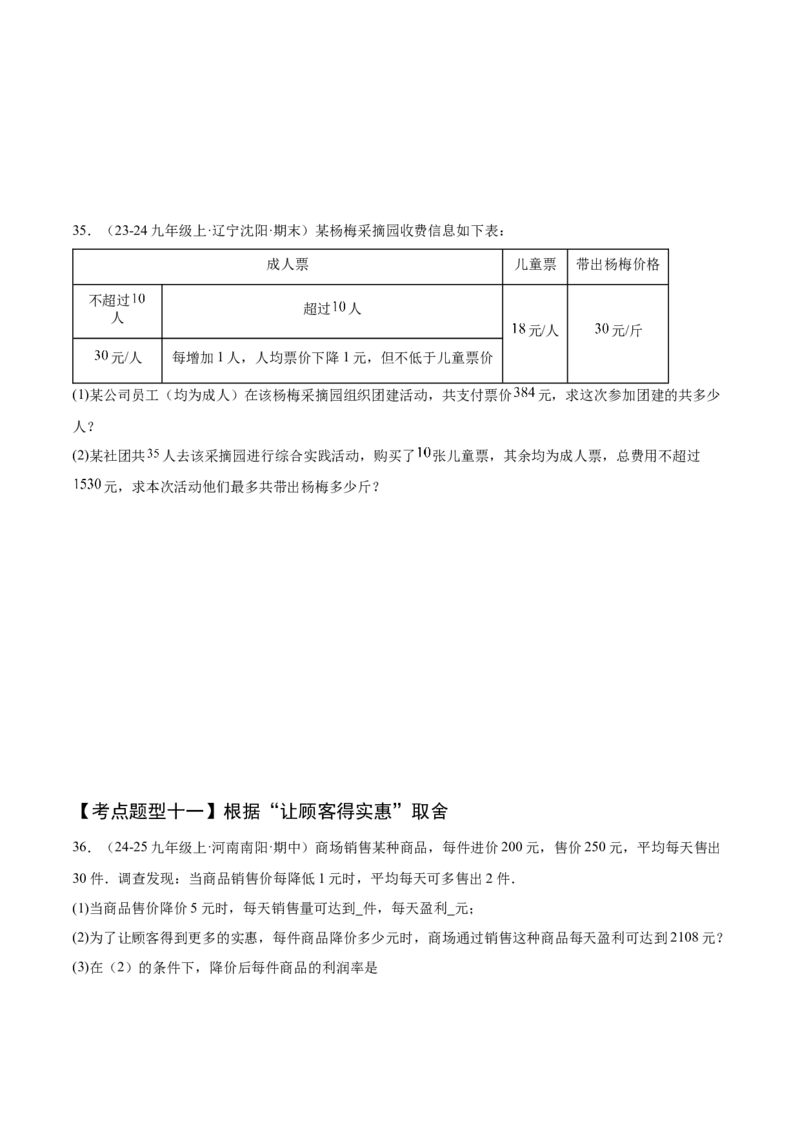 专题01一元二次方程（考点清单，4个考点清单+12种题型解读）（学生版）_初中数学_九年级数学上册（人教版）_期末专项复习-U276_2025版