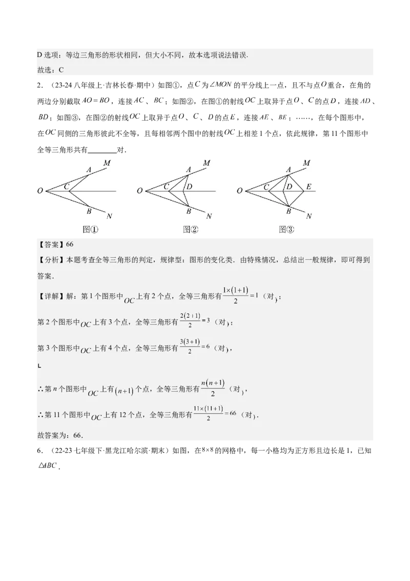 专题01全等三角形的判定与性质重难点题型专训（17大题型+15道拓展培优）（教师版）_初中数学_八年级数学上册（人教版）_重难点专题提升-V7_2025版