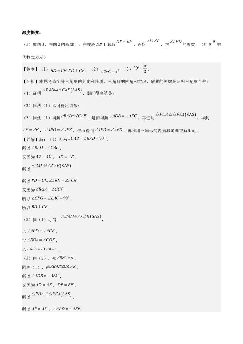 专题01全等三角形的判定与性质重难点题型专训（17大题型+15道拓展培优）（教师版）_初中数学_八年级数学上册（人教版）_重难点专题提升-V7_2025版