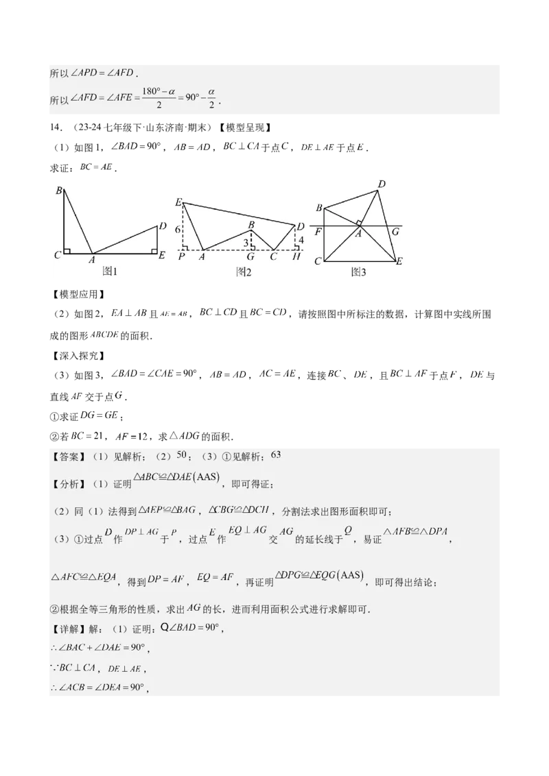 专题01全等三角形的判定与性质重难点题型专训（17大题型+15道拓展培优）（教师版）_初中数学_八年级数学上册（人教版）_重难点专题提升-V7_2025版