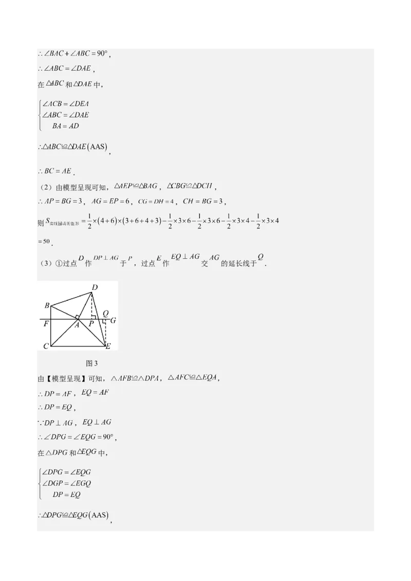 专题01全等三角形的判定与性质重难点题型专训（17大题型+15道拓展培优）（教师版）_初中数学_八年级数学上册（人教版）_重难点专题提升-V7_2025版