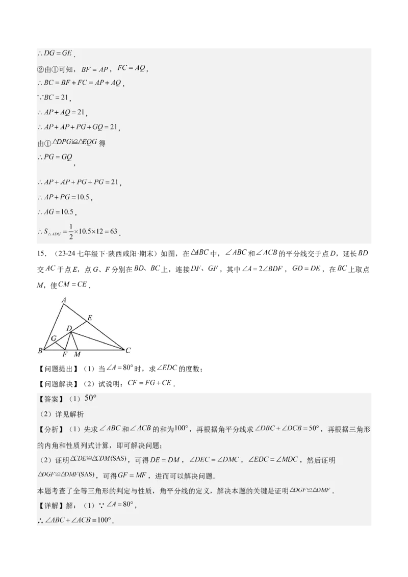专题01全等三角形的判定与性质重难点题型专训（17大题型+15道拓展培优）（教师版）_初中数学_八年级数学上册（人教版）_重难点专题提升-V7_2025版