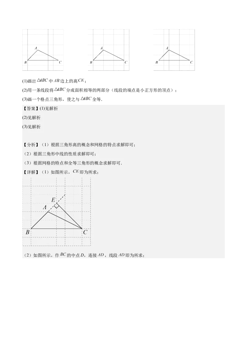 专题01全等三角形的判定与性质重难点题型专训（17大题型+15道拓展培优）（教师版）_初中数学_八年级数学上册（人教版）_重难点专题提升-V7_2025版