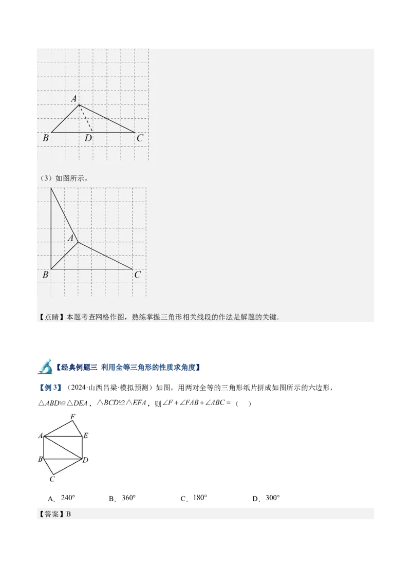 专题01全等三角形的判定与性质重难点题型专训（17大题型+15道拓展培优）（教师版）_初中数学_八年级数学上册（人教版）_重难点专题提升-V7_2025版
