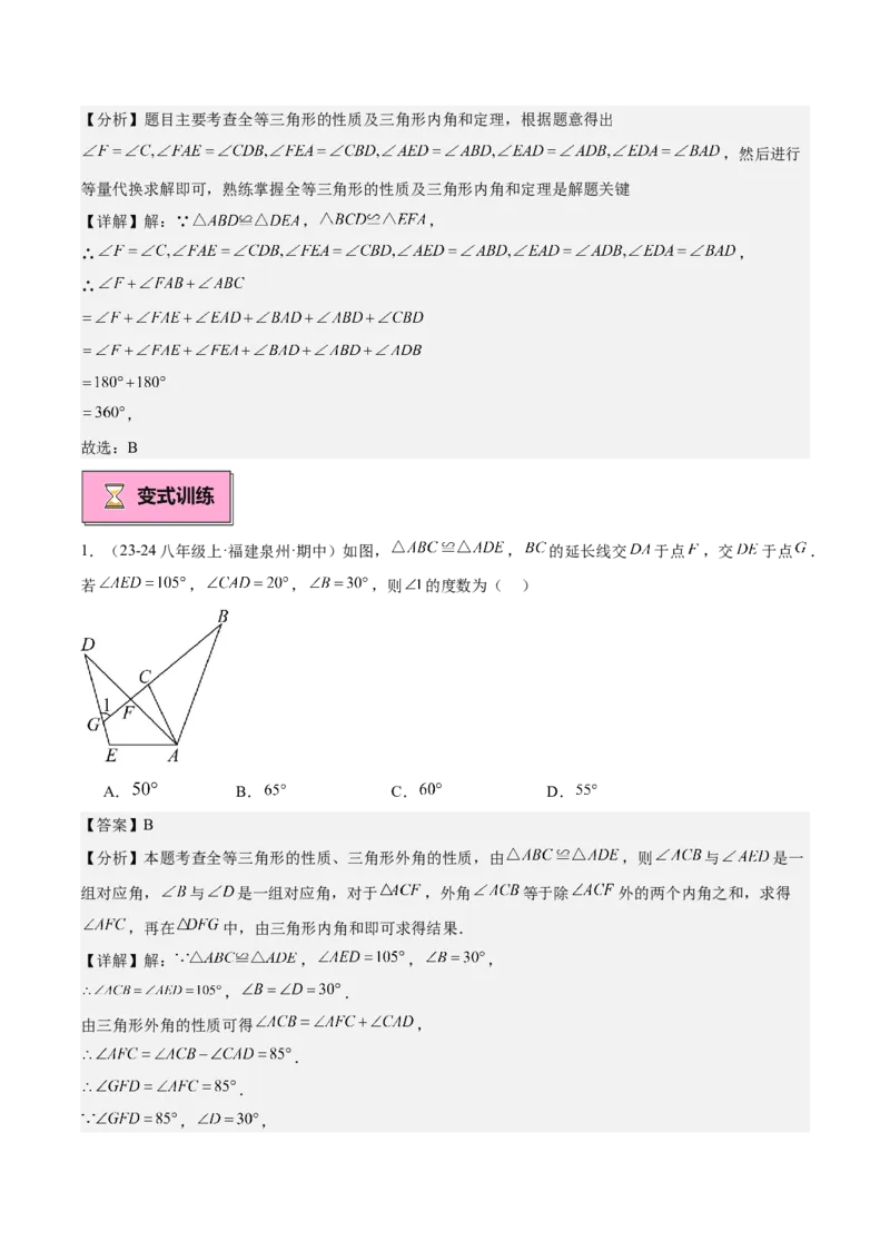 专题01全等三角形的判定与性质重难点题型专训（17大题型+15道拓展培优）（教师版）_初中数学_八年级数学上册（人教版）_重难点专题提升-V7_2025版