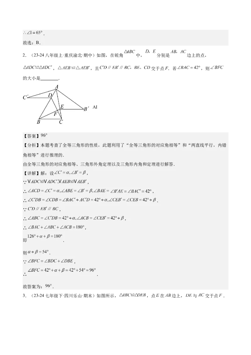 专题01全等三角形的判定与性质重难点题型专训（17大题型+15道拓展培优）（教师版）_初中数学_八年级数学上册（人教版）_重难点专题提升-V7_2025版