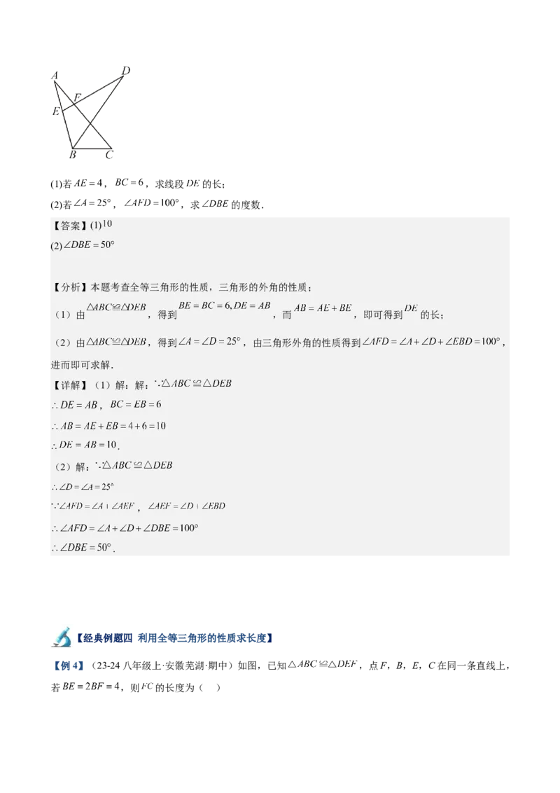 专题01全等三角形的判定与性质重难点题型专训（17大题型+15道拓展培优）（教师版）_初中数学_八年级数学上册（人教版）_重难点专题提升-V7_2025版