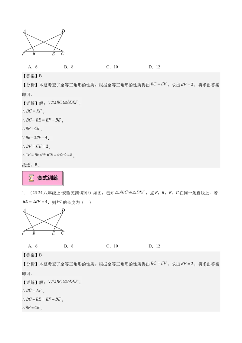 专题01全等三角形的判定与性质重难点题型专训（17大题型+15道拓展培优）（教师版）_初中数学_八年级数学上册（人教版）_重难点专题提升-V7_2025版