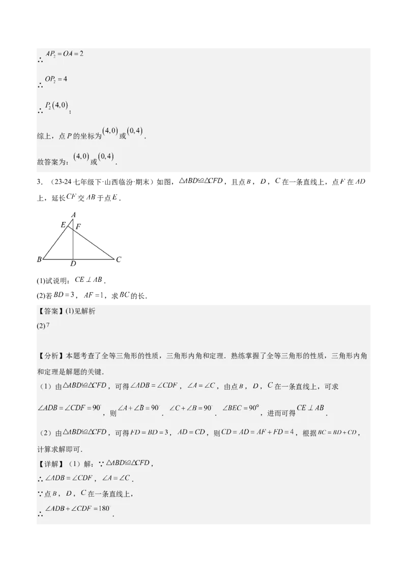 专题01全等三角形的判定与性质重难点题型专训（17大题型+15道拓展培优）（教师版）_初中数学_八年级数学上册（人教版）_重难点专题提升-V7_2025版