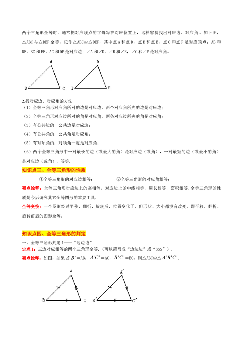 专题01全等三角形的判定与性质重难点题型专训（17大题型+15道拓展培优）（教师版）_初中数学_八年级数学上册（人教版）_重难点专题提升-V7_2025版
