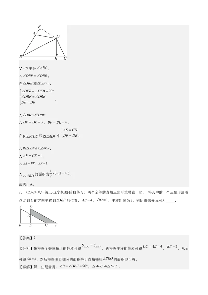 专题01全等三角形的判定与性质重难点题型专训（17大题型+15道拓展培优）（教师版）_初中数学_八年级数学上册（人教版）_重难点专题提升-V7_2025版