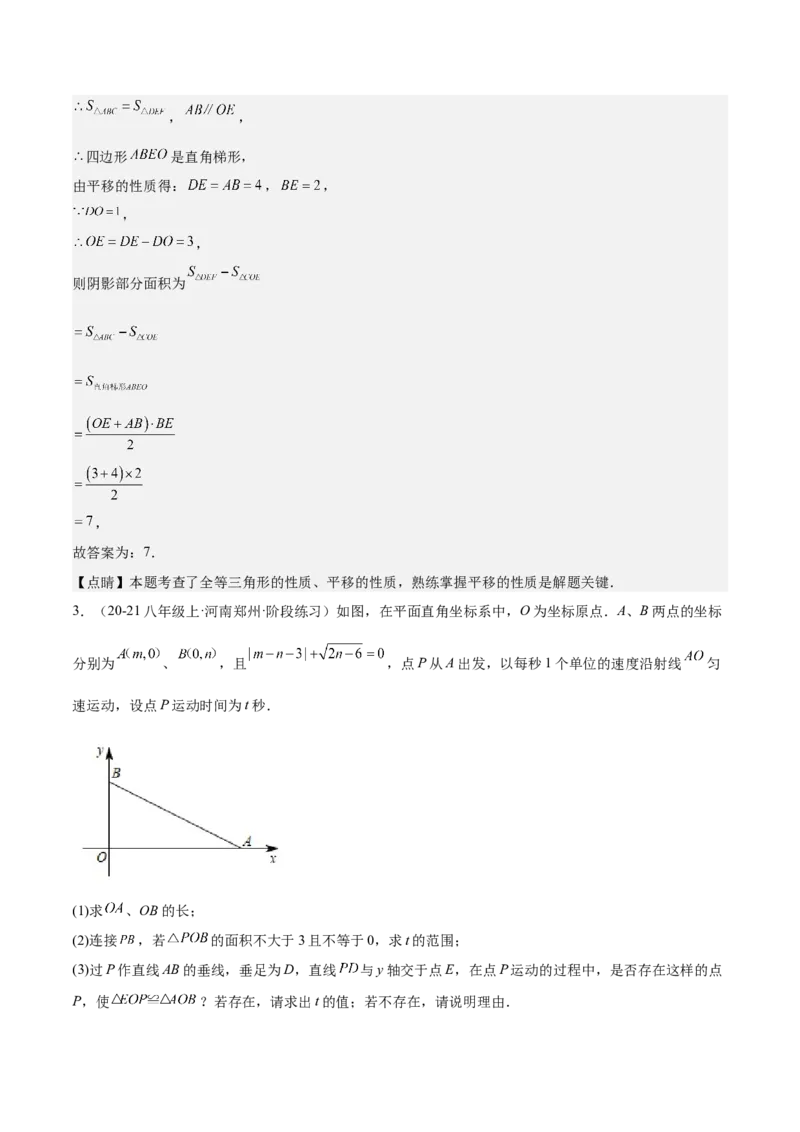 专题01全等三角形的判定与性质重难点题型专训（17大题型+15道拓展培优）（教师版）_初中数学_八年级数学上册（人教版）_重难点专题提升-V7_2025版