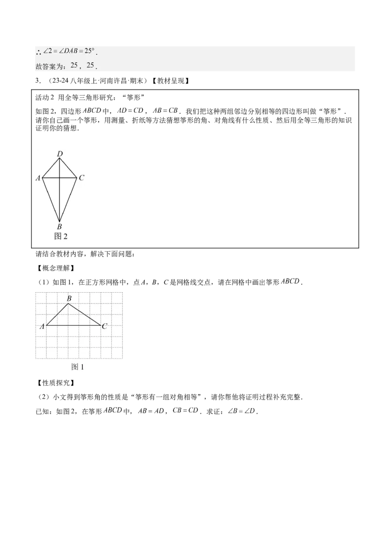 专题01全等三角形的判定与性质重难点题型专训（17大题型+15道拓展培优）（教师版）_初中数学_八年级数学上册（人教版）_重难点专题提升-V7_2025版