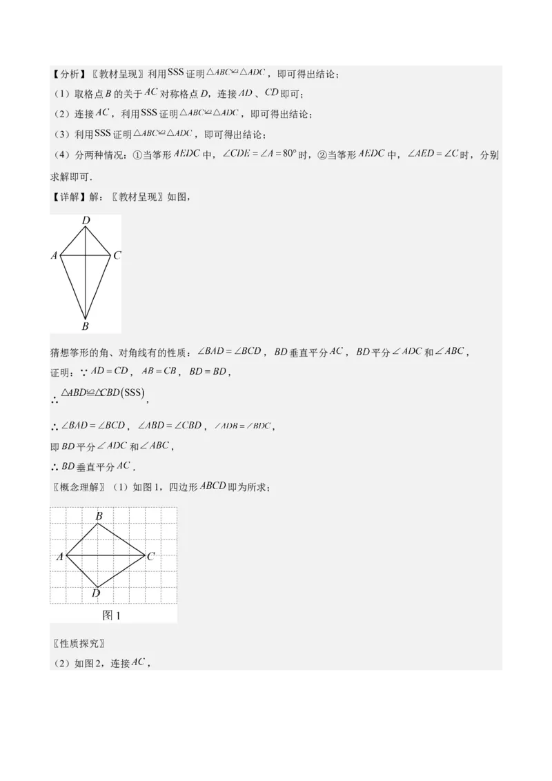 专题01全等三角形的判定与性质重难点题型专训（17大题型+15道拓展培优）（教师版）_初中数学_八年级数学上册（人教版）_重难点专题提升-V7_2025版